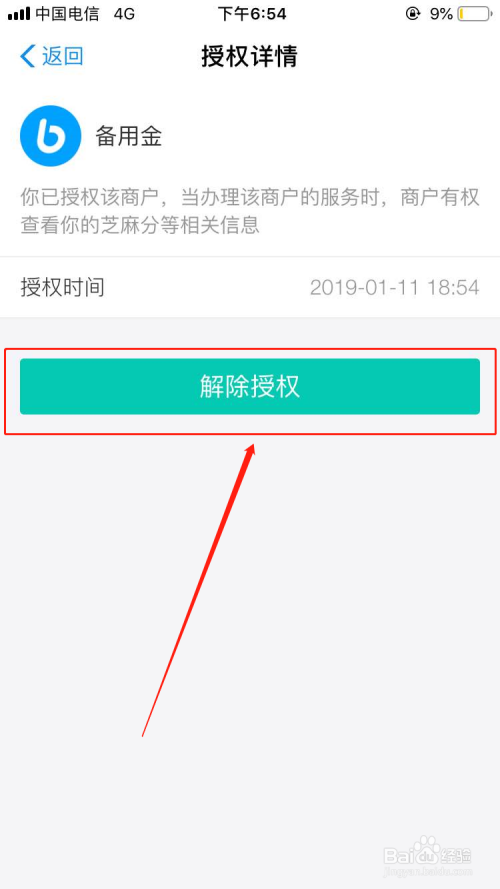 支付宝备用金怎么关闭