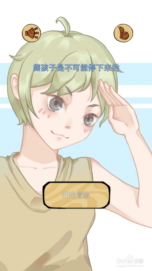 熊孩子是不可能停下来的9