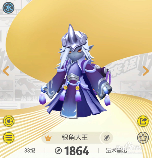 一起来捉妖银角大王怎么样 银角大王厉害吗