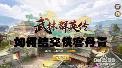 武林群英传如何结交侠客丹青? 侠客丹青获取攻略