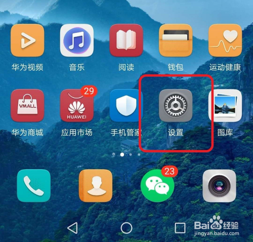 华为手机Mate10Pro杂志锁屏自动删除图片的方法