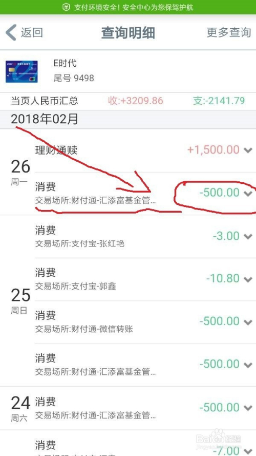 微信转帐到财付通,未经我操作 ,怎么办