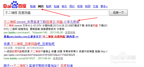 利用百度网盘搜索自己需要的资源的方法大全