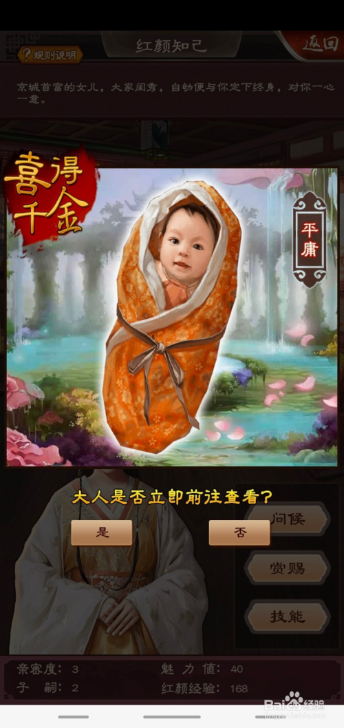 九品芝麻官如何生孩子获得子嗣