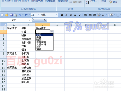 excel下拉菜单怎么做一级下拉菜单方法