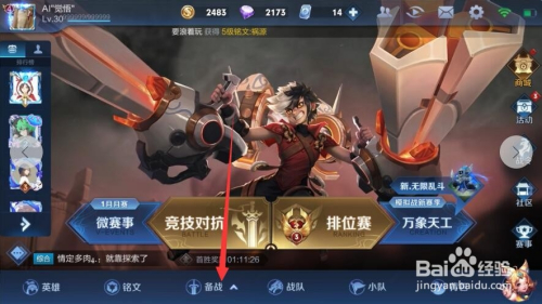 S18赛季如何设置英雄游戏局内装备