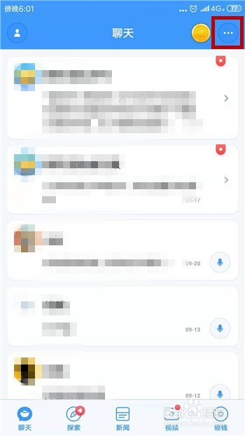 聊天宝怎么把通讯录放在底部
