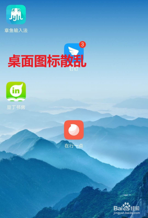 华为手机Mate10Pro桌面图标散乱如何快速整理