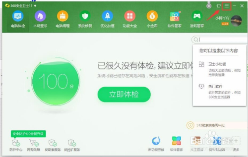 怎样设置360安全卫士不自动更新
