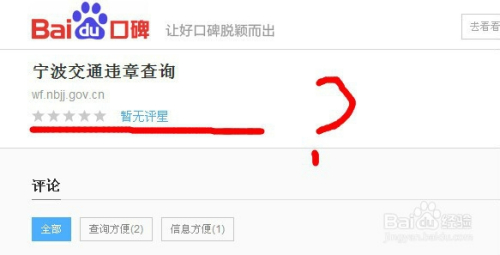 百度口碑中如何给网站纠错