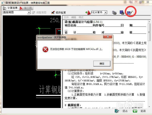 理正结构工具箱输出计算书为WORD报错如何解决