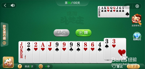 微信小游戏途游斗地主残局闯关56关和57关攻略