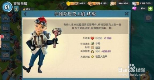 在海岛奇兵里面如何获得第二个英雄