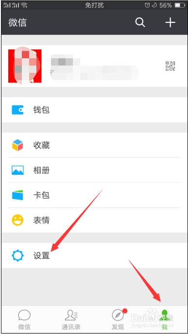 怎么不让别人看自己的微信朋友圈