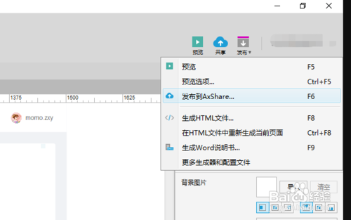 axure怎么生成连接分享