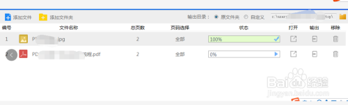怎样把pdf文件转化为jpg图片