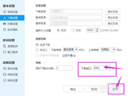 如何修改酷狗音乐下载端口