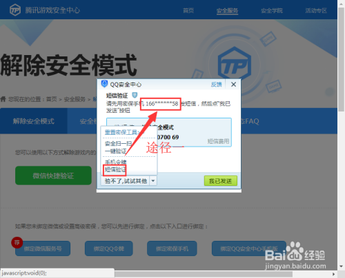 dnf安全模式怎么不能用手机安全中心解除怎么办