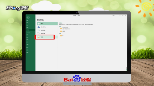 Excel怎样快速转换成Word