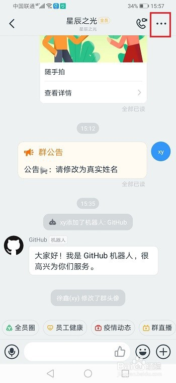 钉钉怎么删除群公告