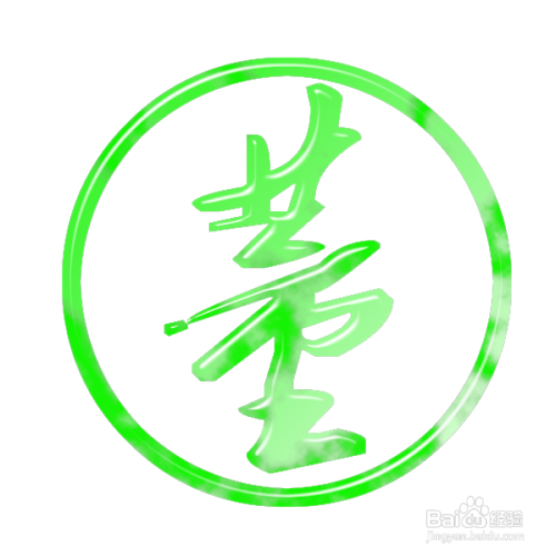 如何利用Ps制作姓氏吊坠效果