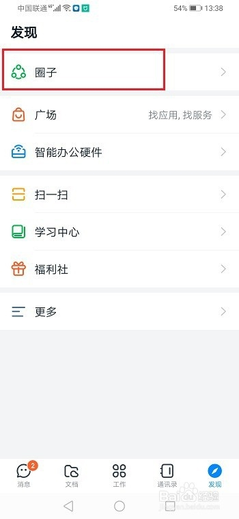 钉钉怎么管理我的圈子