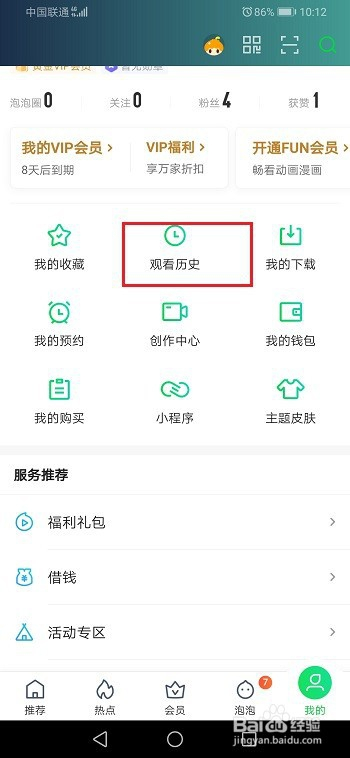 爱奇艺赞过的视频在哪,怎么取消赞过的视频