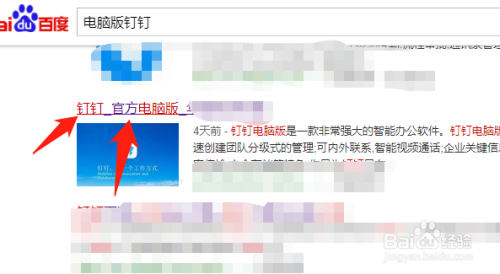 电脑版钉钉怎么在网上教学