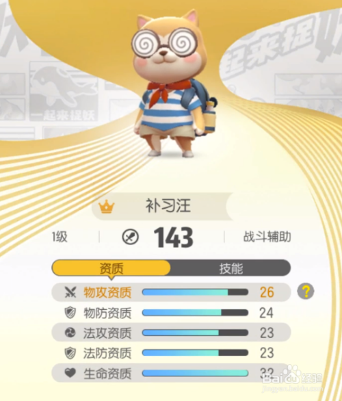 一起来捉妖补习汪怎么样 补习汪值得培养吗