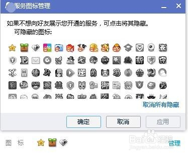 qq图标点亮方法