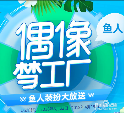 最新dnf鱼人偶像梦工厂怎么获得鱼人装备和徽章