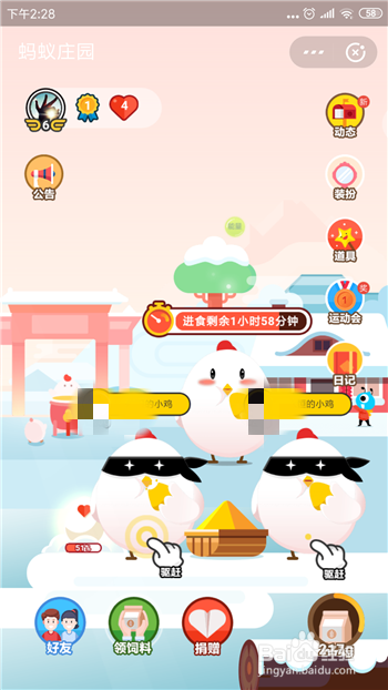 蚂蚁庄园怎么不让别人小鸡偷吃饲料