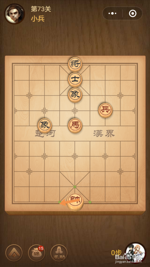 微信小游戏中国象棋残局楚汉争霸第73关攻略