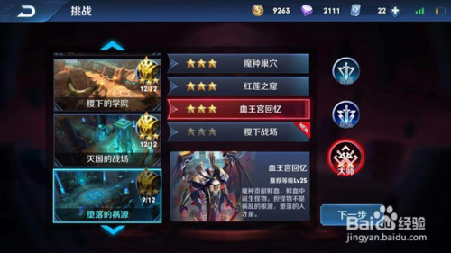 王者荣耀冒险模式血王宫回忆精英关卡怎么过