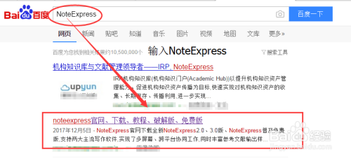NoteExpress安装与使用方法