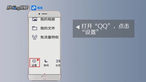 如何设置手机QQ空间上的权限