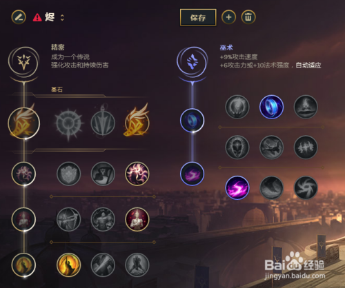 戏命师的行走艺术——符文选择