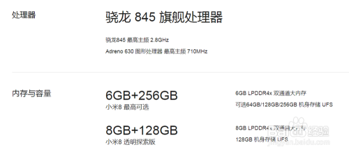 小米8和mix2s有什么区别?选哪个
