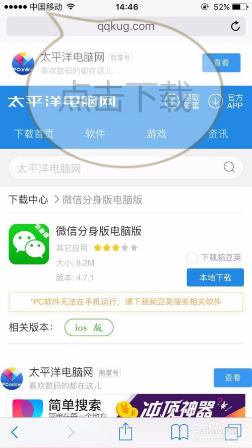 iPhone微信分身ios怎么弄