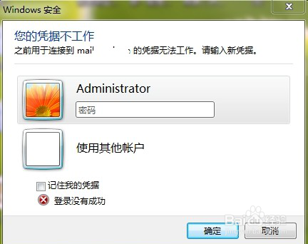 【凭据不工作】Win7远程桌面提示您的凭据不工作