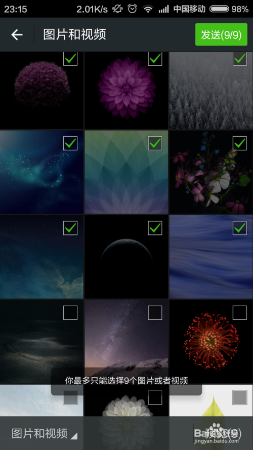 破解微信传图数量限制