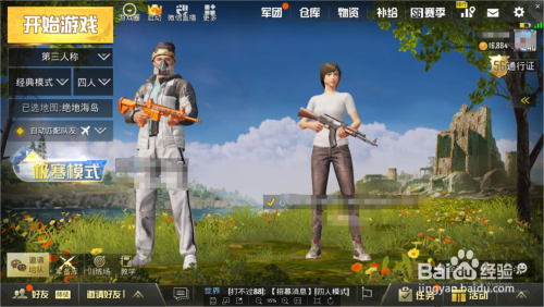 刺激战场怎么设置拾取子弹数量上限