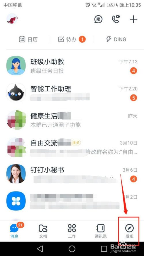 钉钉圈子怎么开启仅管理员可发帖