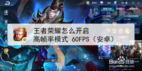 王者荣耀怎么开启高帧率模式 60FPS (安卓)