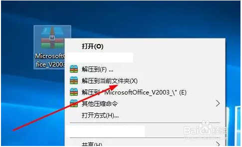 office2003软件安装教程