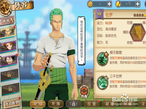 在航海王里,怎么把索隆的队长,转让给路飞