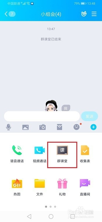 qq群课堂怎么录制课程