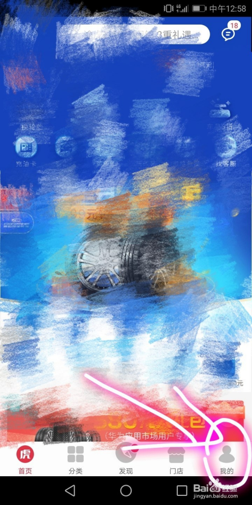 清理途虎手机应用缓存的办法