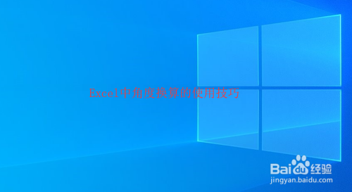 三角高程对向观测垂直角在Excel中的计算