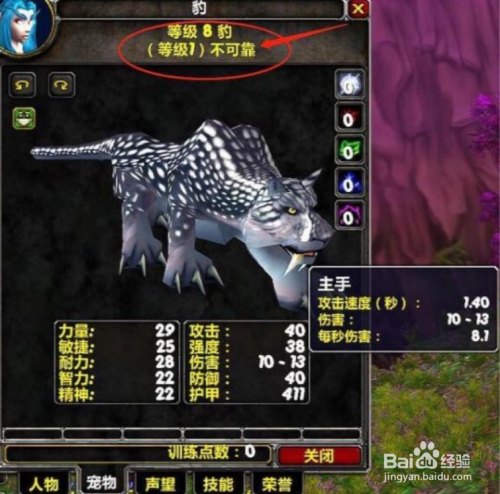 魔兽世界怀旧服猎人宝宝训练点数怎么获得